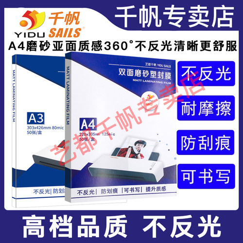 千帆磨砂亚面塑封膜过塑膜