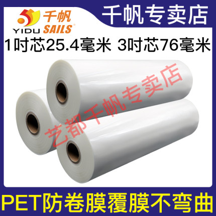 千帆PET预涂膜A4亮光1寸芯哑膜透明膜双面覆A3覆膜机热膜防卷膜书皮单面不弯膜广告膜菜单膜名片膜热裱膜