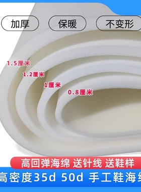 冬季做鞋高密度海棉手工鞋内衬棉鞋拖鞋材料保暖抗寒35d50d海绵垫
