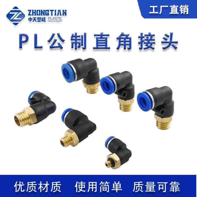厂家直销快插公制粗螺纹直角接头气管气动快速插接头,五金/工具,注塑机,淘宝优惠券,粉丝福利购,淘宝优惠卷