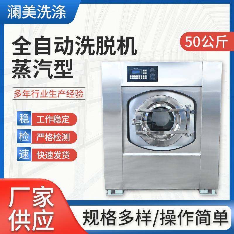50公斤蒸汽型全自动洗脱机厂家供应医院洗衣厂学校厂房工业洗衣设,清洗/食品/商业设备,干洗机/洗衣店专用设备,淘宝优惠券,粉丝福利购,淘宝优惠卷