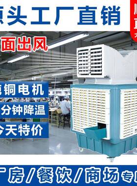 工业级冷风机移动水冷空调蒸发式水冷风扇厂房降温厂房Aircooler