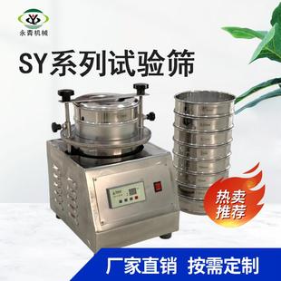 SY系列标准检验筛实验提取数据筛选设备粉末磨料检验筛