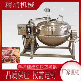 电加热搅拌夹层锅厂家 自动控温搅拌夹层锅熟食卤煮锅可倾斜式