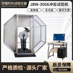 300A微机控制摆锤式 JBW 冲击试验机300J实验半自动冲击试验机150J
