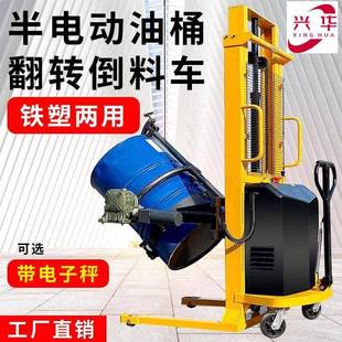 卸车铁桶塑料桶搬运车带称重 全电动油桶升高倒料车电动圆桶液压装