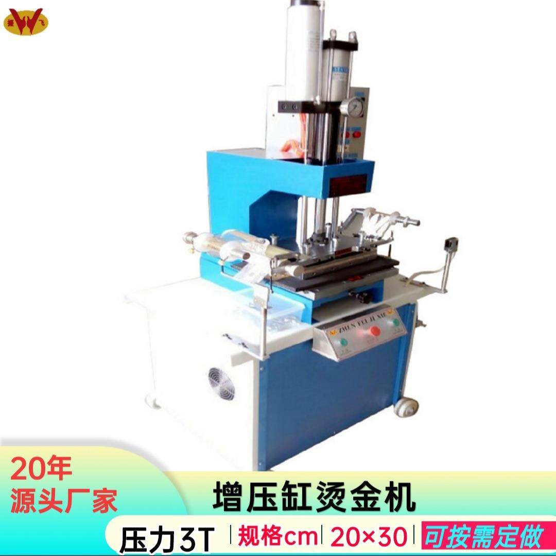 东莞振飞供应自动油压烫金机对联烫印机增压缸自动压痕机,办公设备/耗材/相关服务,烫金机/压烫机,淘宝优惠券,粉丝福利购,淘宝优惠卷
