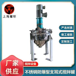 带冷却夹套分散搅拌罐半开盖锥形底投出料方便 不锈钢防爆型支耳式