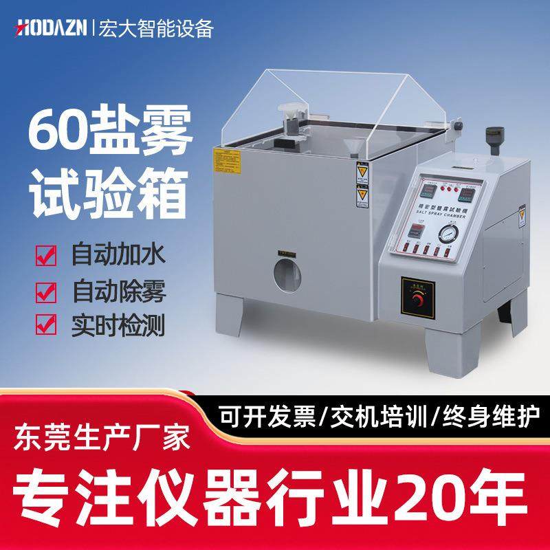 盐雾试验箱精密五金件盐雾腐蚀试验机中性酸性复合式大型盐雾实验,工业油品/胶粘/化学/实验室用品,试验箱,淘宝优惠券,粉丝福利购,淘宝优惠卷