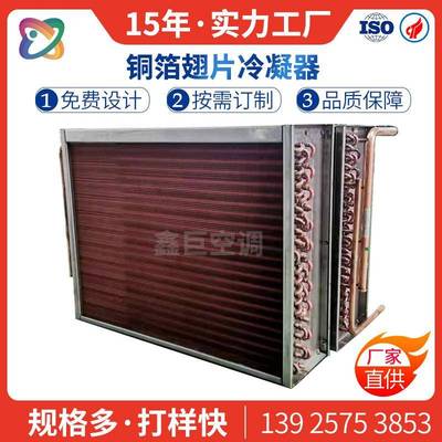 空调板翅式铜冷凝器加工风柜表冷器家用冷库蒸发器源头厂家直供