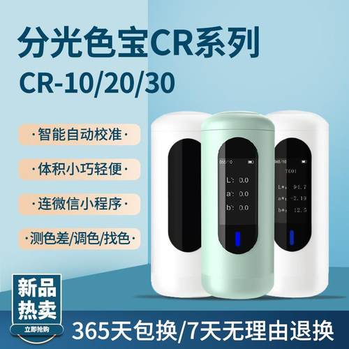 便携式色差宝高精度油漆涂料调色塑料五金纺织色差测试分光测色仪