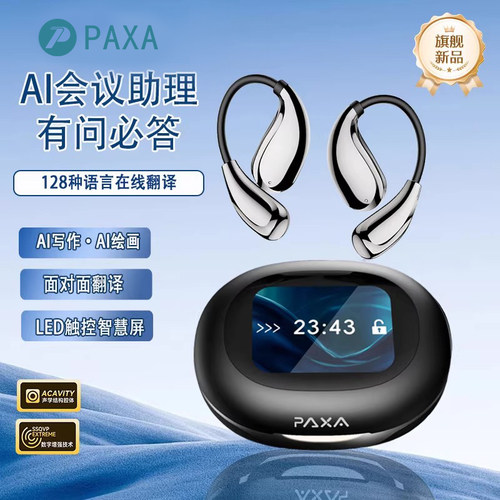 PaxaAI实时同声翻译蓝牙耳机