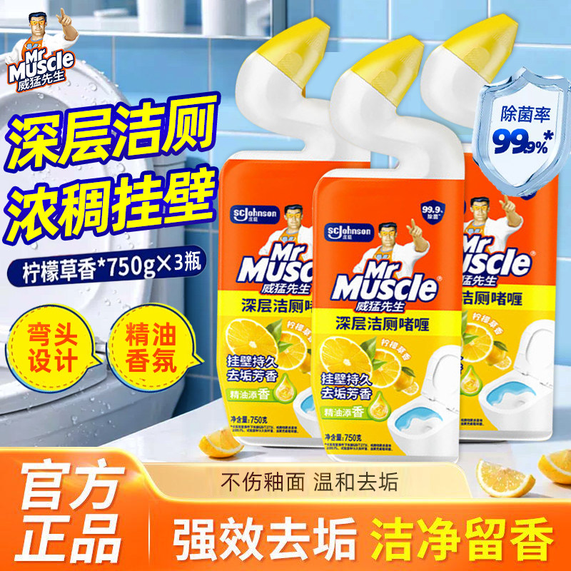 威猛先生马桶洁厕剂洁厕液柠檬草香除菌洗马桶厕所除臭清香洁厕灵