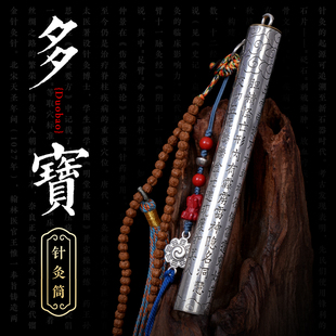 道轩堂 多宝筒 针灸纯银收纳盒 柱香银筒 太极金光咒项链坠盖筒