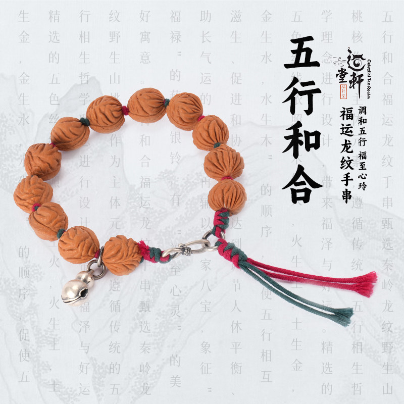 道轩堂 五行和合 福运龙纹手串 秦岭野生桃核 999银配饰 道家文创 - 实物图