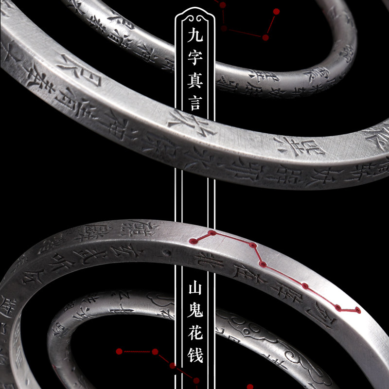 道轩堂 山鬼花钱纯银手镯 九字真言手镯 开口镯 999足银 手工簪刻