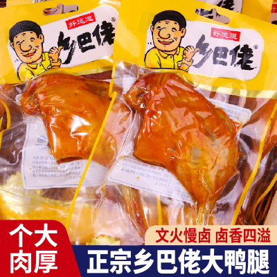好运道乡巴佬风味鸡腿盐焗鸭腿即食卤味熟食追剧解馋小零食