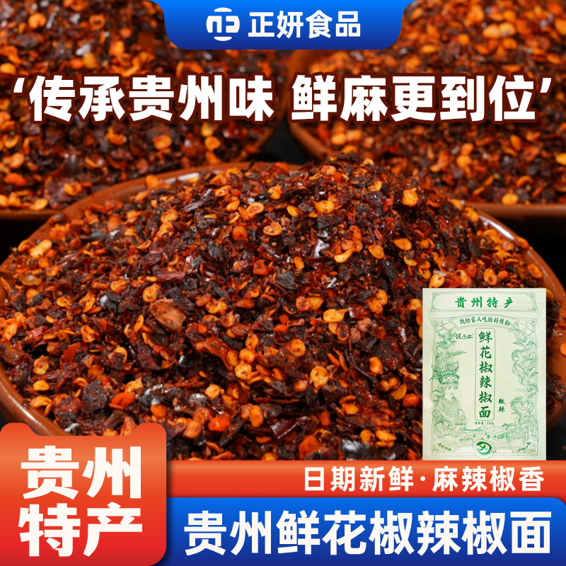 汉小二鲜花椒辣椒面蘸料麻辣鲜香