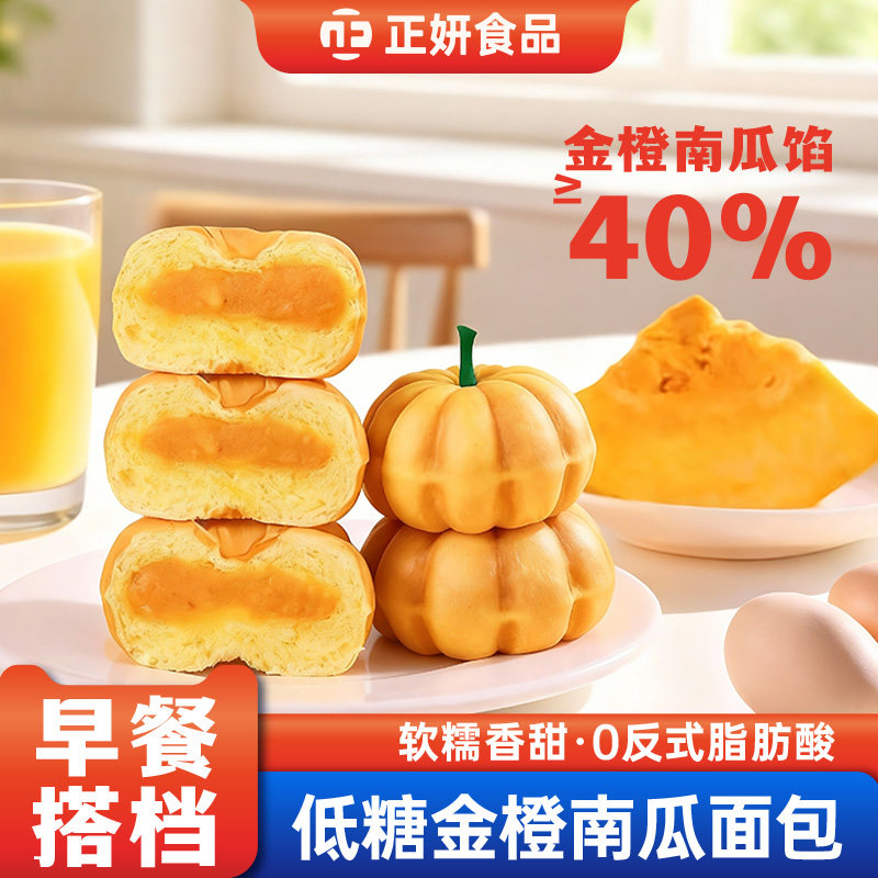 低糖南瓜面包夹心整箱营养早餐夹心面包代餐饱腹解馋休闲零食小吃