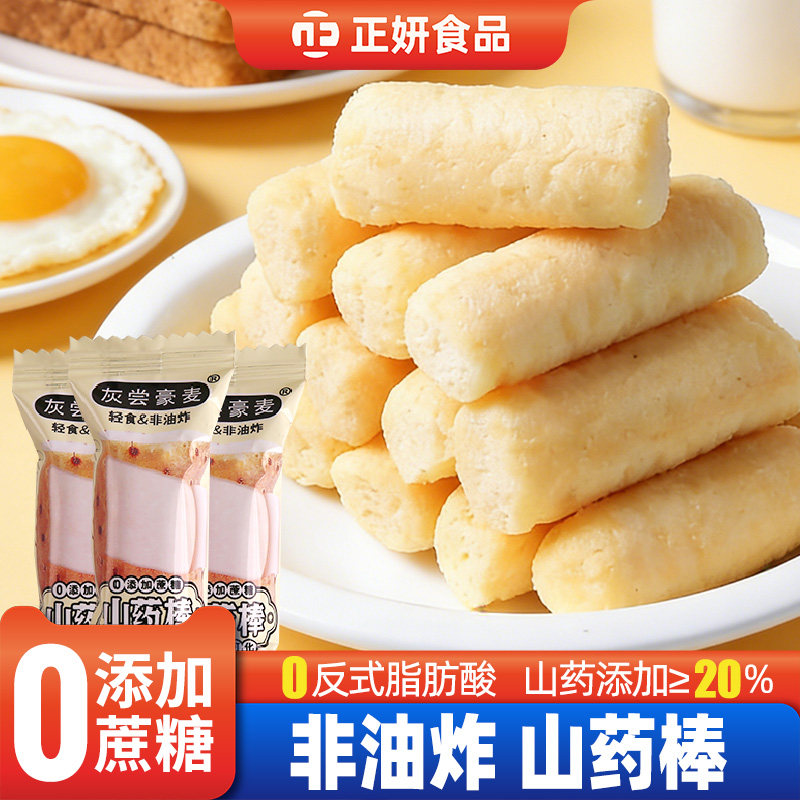 铁棍山药棒100包非油炸休闲零食