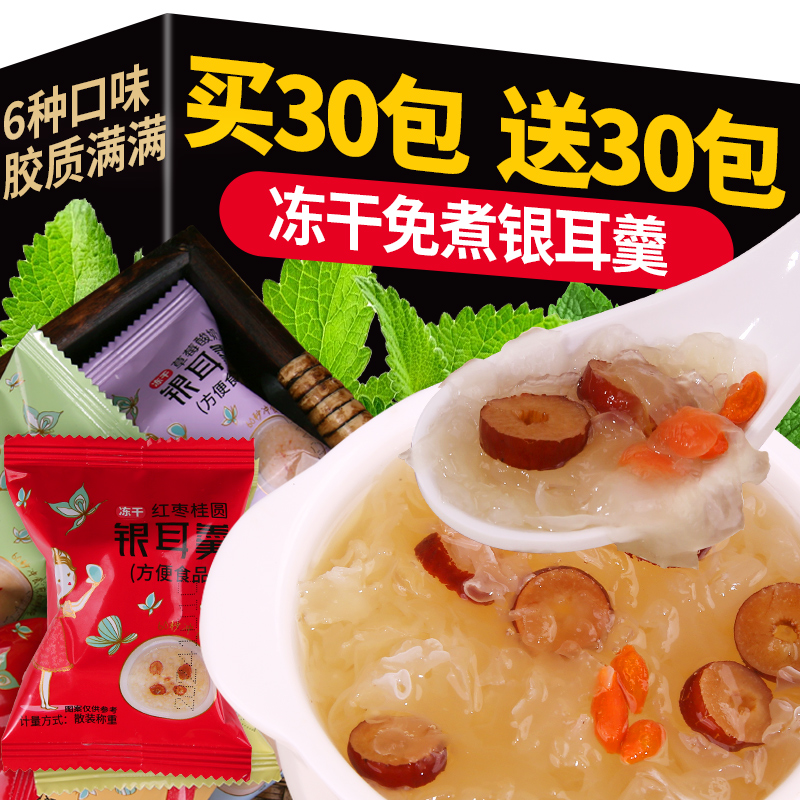 冻干燕窝红枣枸杞银耳羹冲泡即食