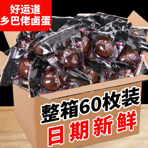 正宗乡巴佬卤蛋吧五香鸡蛋即食