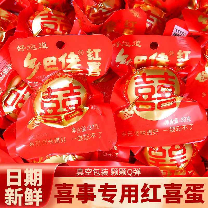 好运道报喜红喜蛋庆卤蛋即食鸡蛋鸡肉零食