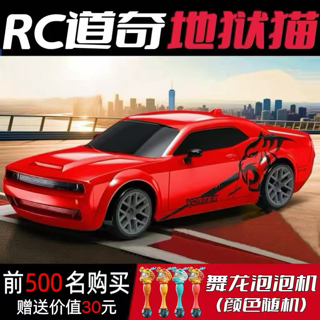 道奇地狱猫RC专业比赛遥控车