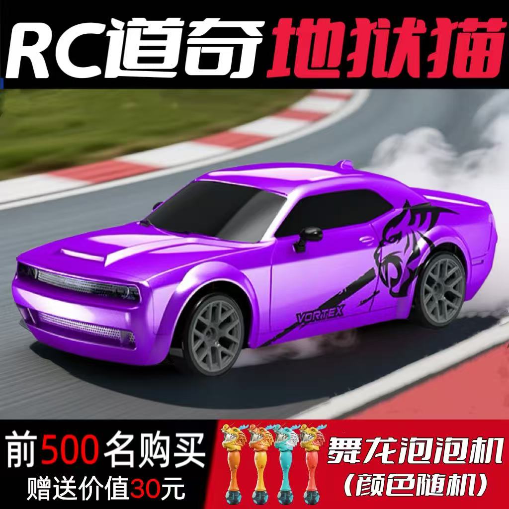 道奇地狱猫RC专业比赛遥控车