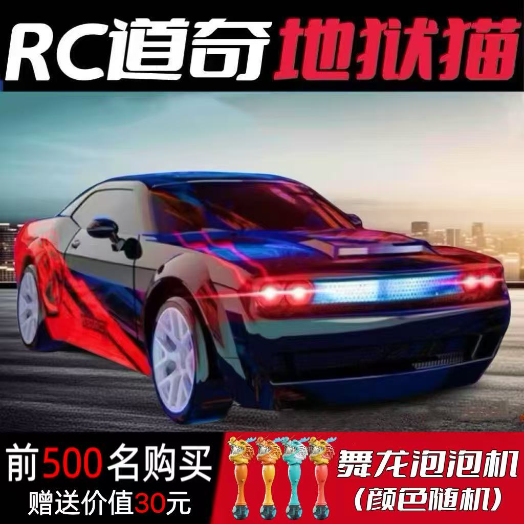 道奇地狱猫RC专业比赛遥控车