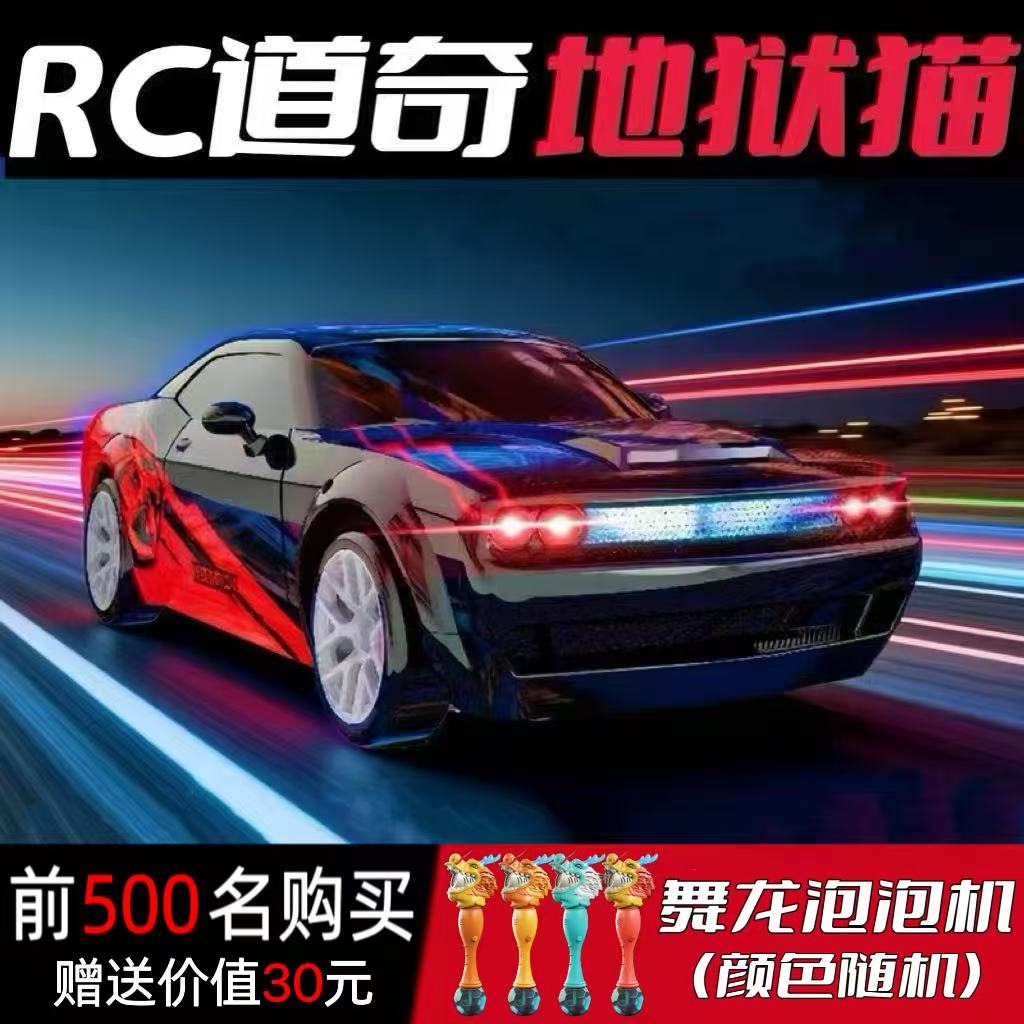 道奇地狱猫RC专业比赛遥控车