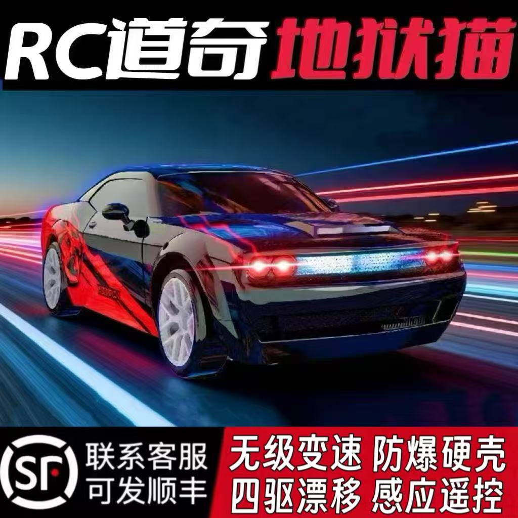 道奇地狱猫RC专业比赛遥控车