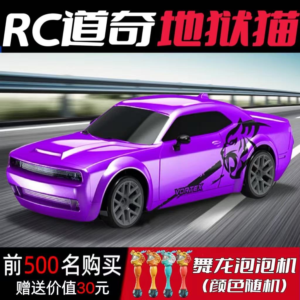道奇地狱猫RC专业比赛遥控车