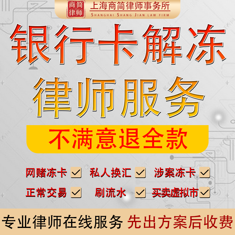 卡片解冻、司法冻结、风控冻结