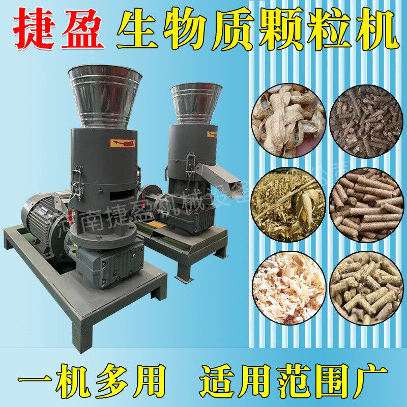 固废生物质压块机生物燃料颗粒机平模木屑锯末木材秸秆稻壳制粒机