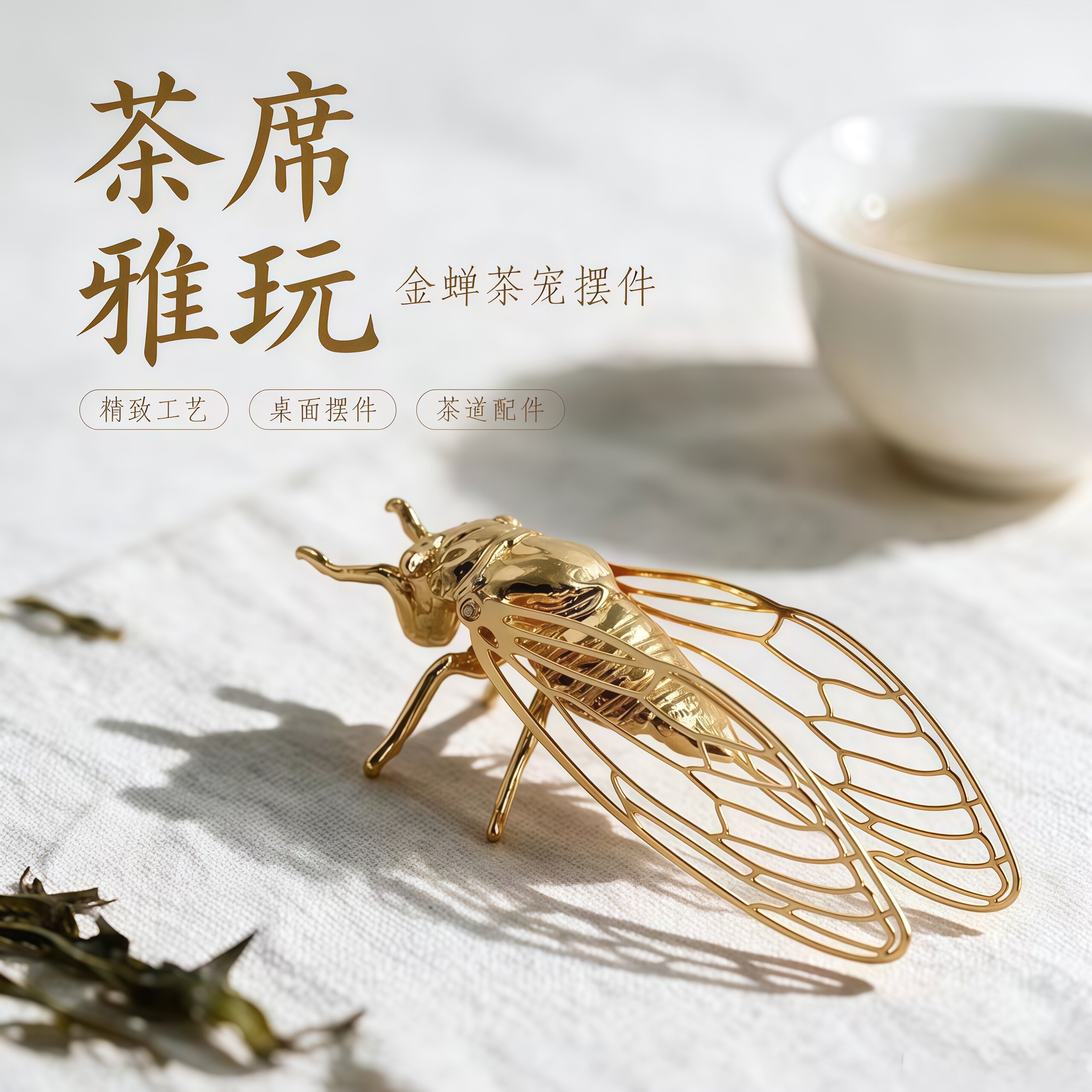 立体金蝉镂空一鸣惊人吉祥摆件
