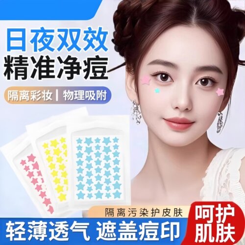 星星隐形痘痘贴吸脓遮瑕祛痘好用