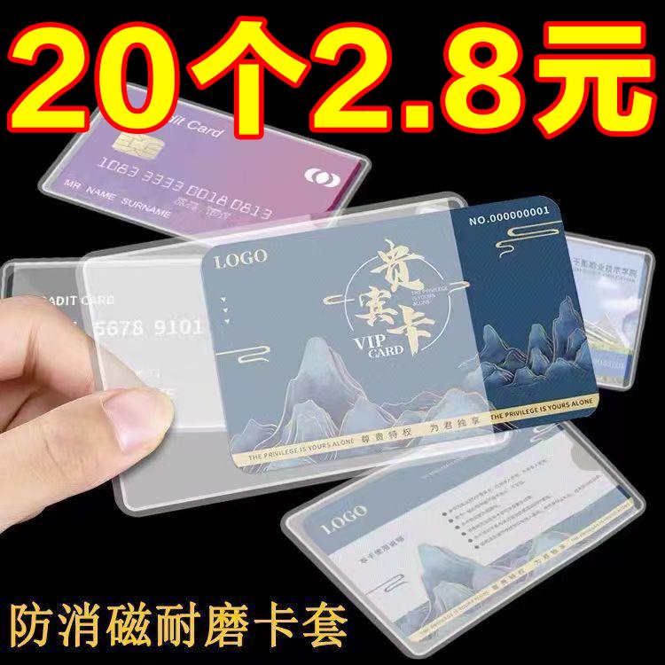 磨砂透明防消磁證件卡套