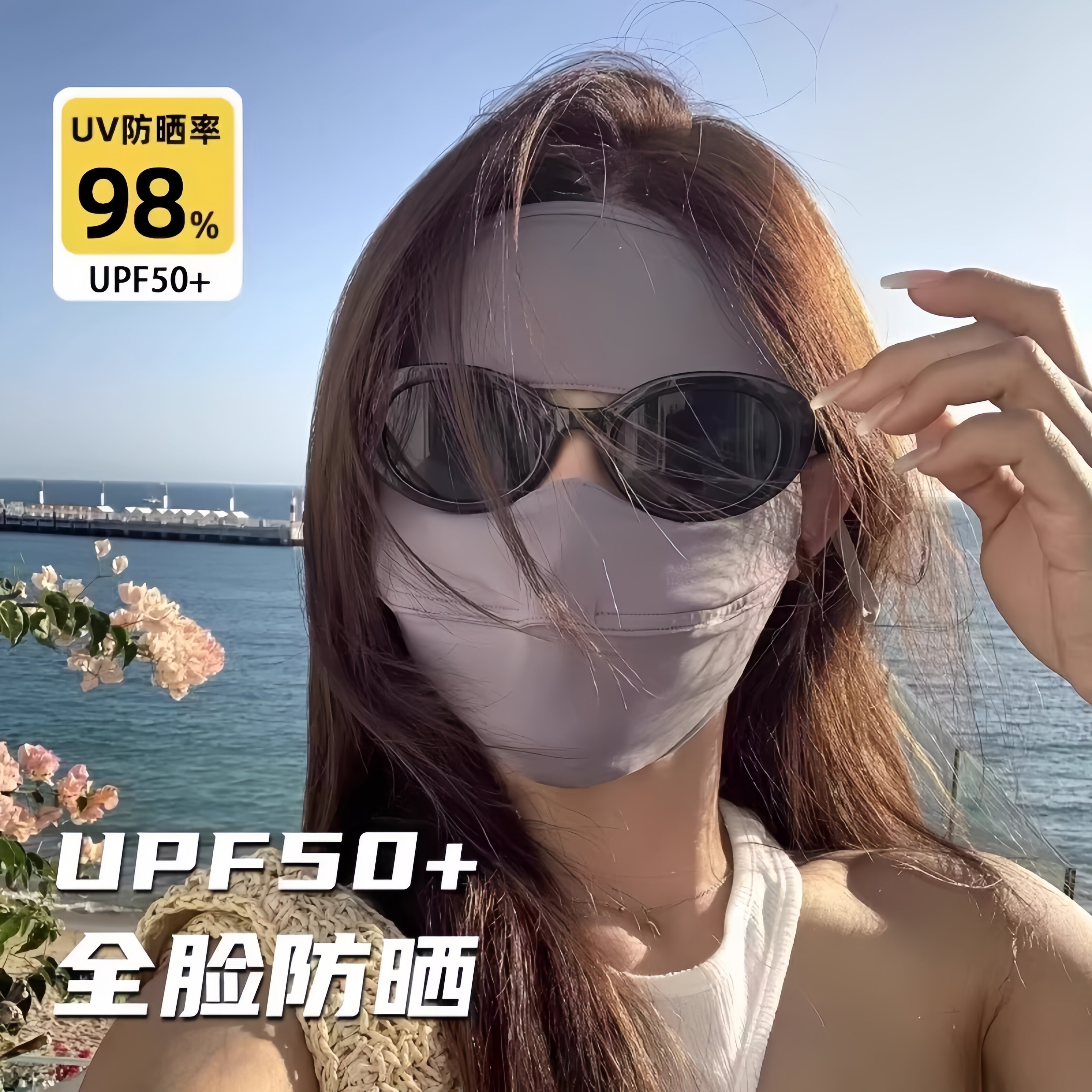 防晒全脸面罩冰丝透气防紫外线