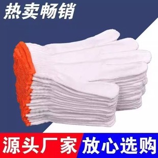 棉线手套劳保耐磨工作防滑白棉棉纱尼龙劳工劳动修车工地干活秋冬