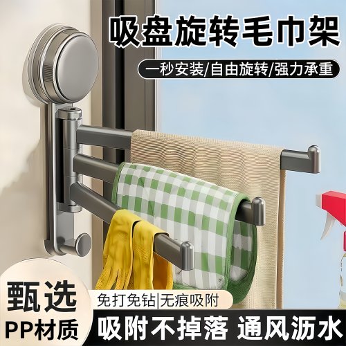 厨房吸盘抹布架旋转沥水可移动