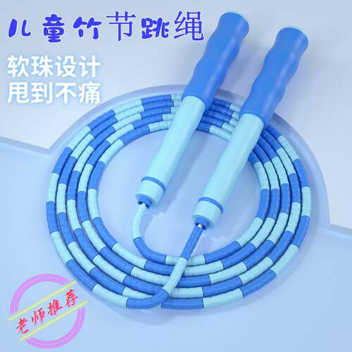 儿童竹节跳绳初学不打结更顺手