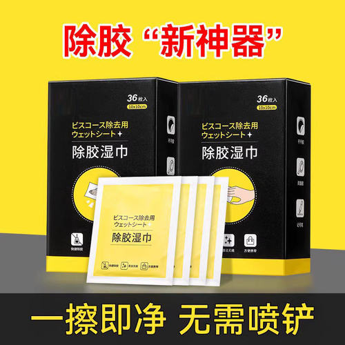 家用除胶清洁剂快速除胶不伤表面