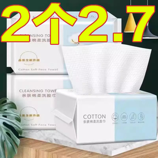 干湿两用擦脸巾 一次性洗脸巾加厚加大纯棉洁面巾抽取式