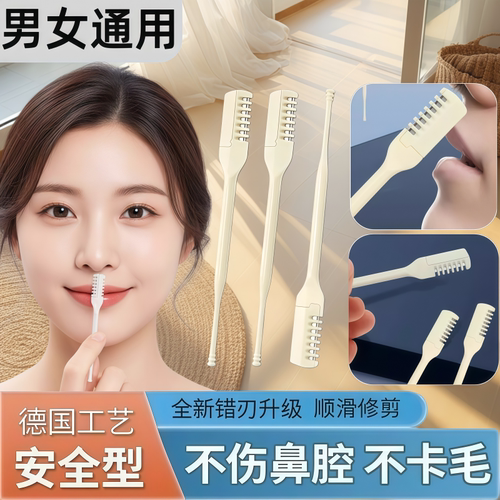 手动鼻毛修剪器安全便捷不伤鼻腔