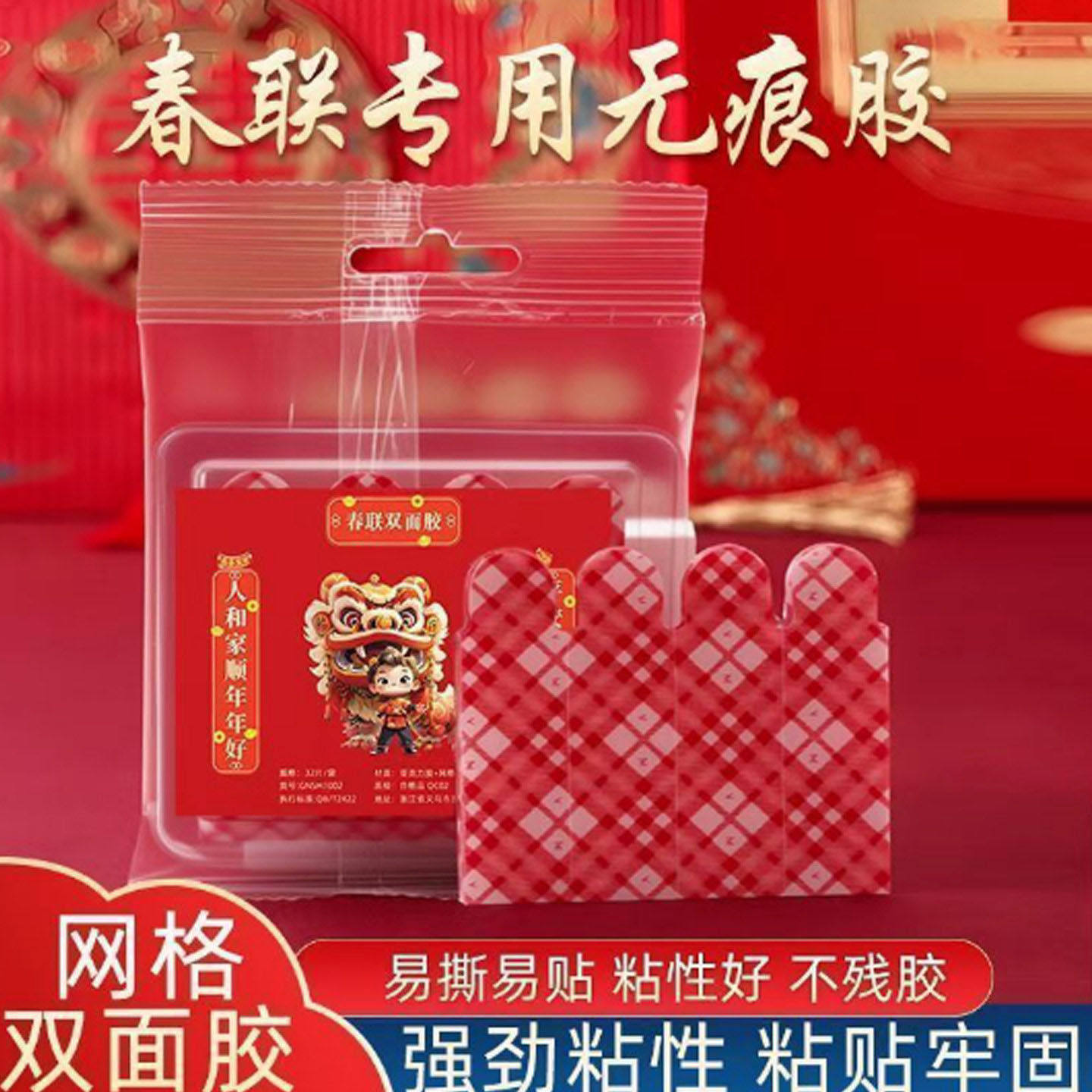 新年网格春联双面胶2026新款春联贴高粘不残胶32片袋装春联双面胶,文具电教/文化用品/商务用品,胶带/胶纸/胶条,淘宝优惠券,粉丝福利购,淘宝优惠卷