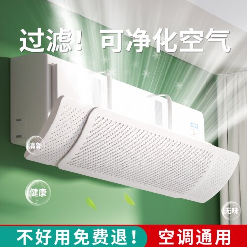新款空调导风罩匀风控温居家舒适