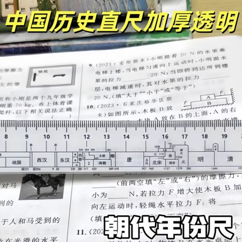 学生朝代学习尺一目了然高效备考