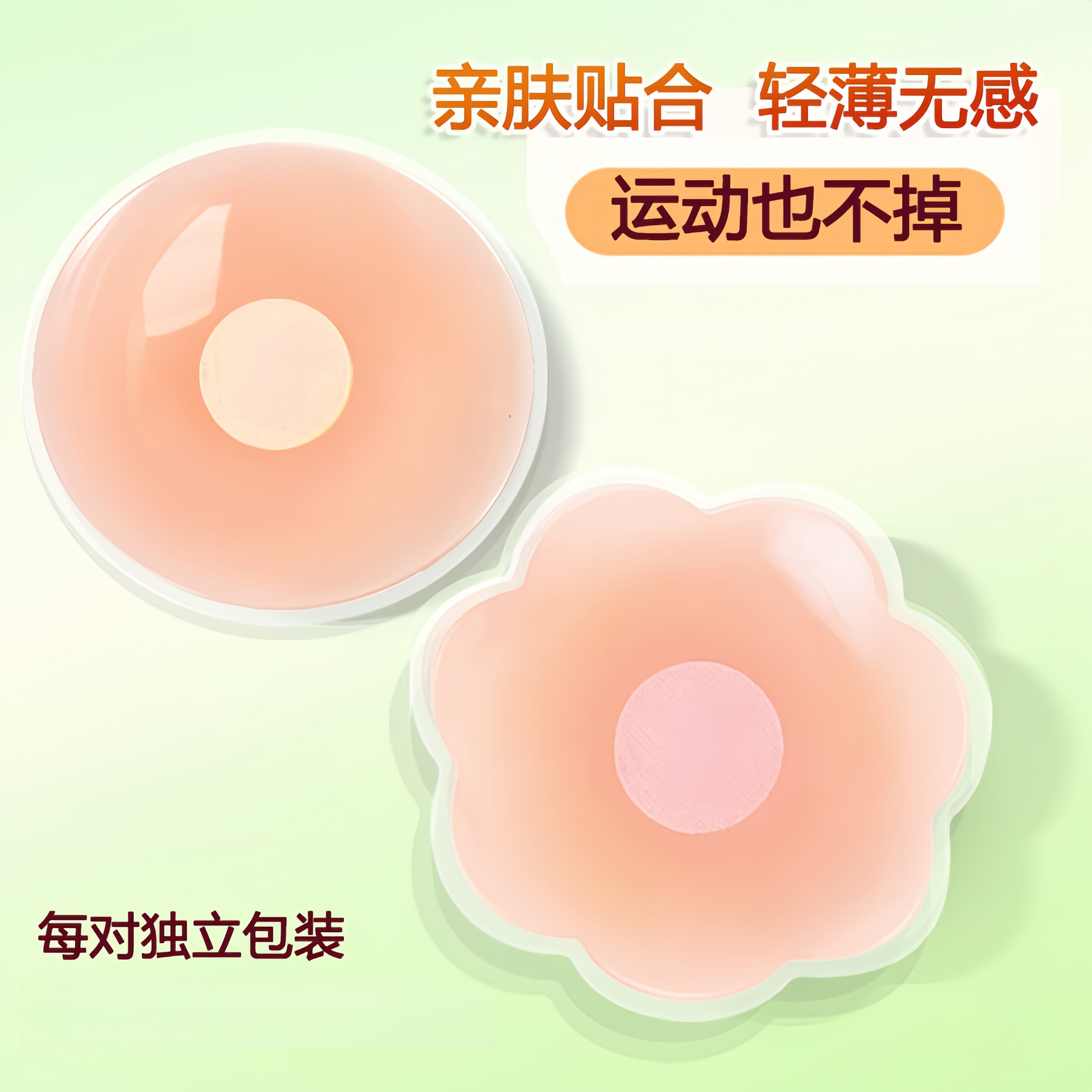 无痕贴身胸贴清爽透气久戴不累