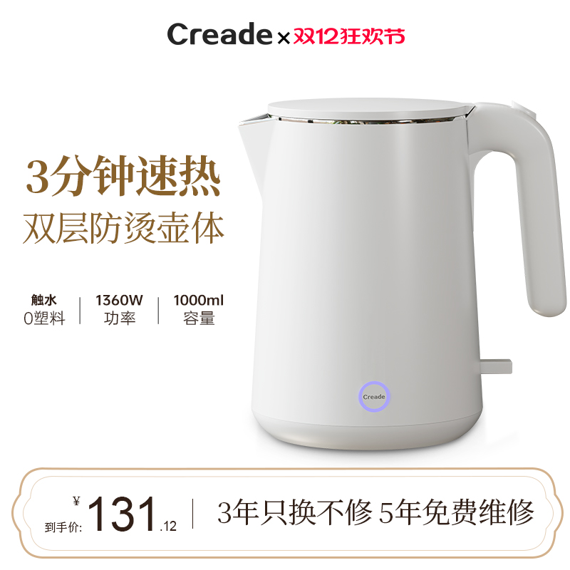 creade科瑞德烧水壶一体无缝